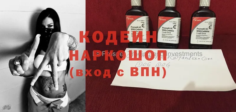 мориарти Telegram  Боровичи  Codein Purple Drank  цены наркотик 