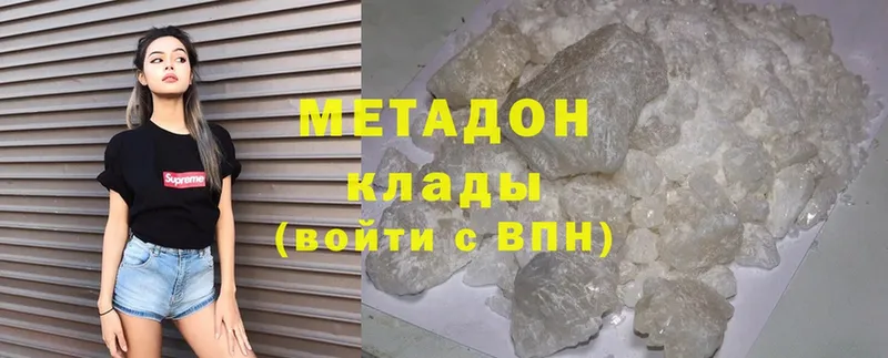 Метадон methadone  Боровичи 